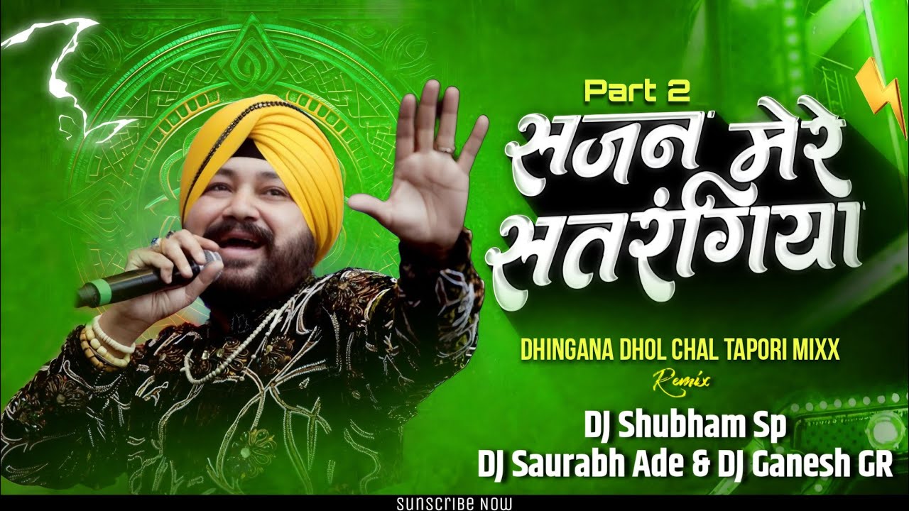Sajan Mere Satrangiya (Part II) DJ Shubham SP & DJ Saurabh Ade & DJ Ganesh GR