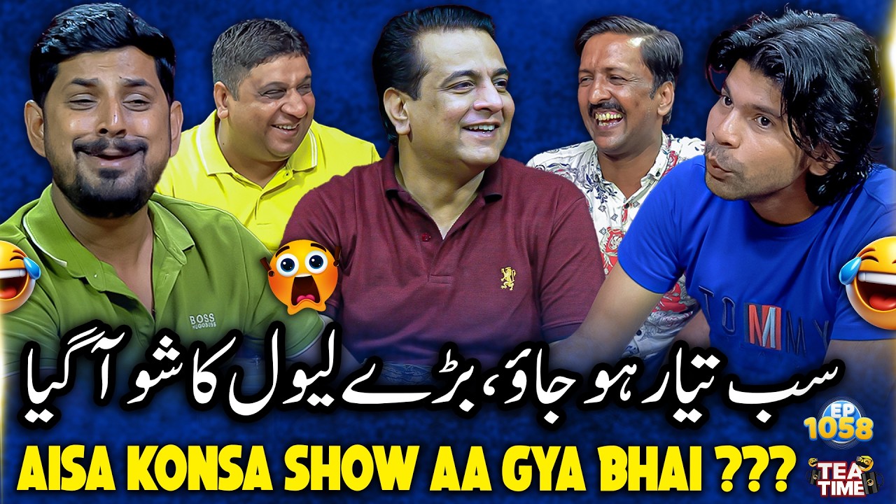 Sajjad Jani Ne Di Barri Khabar 🔥 | Tea Time Ep 1058