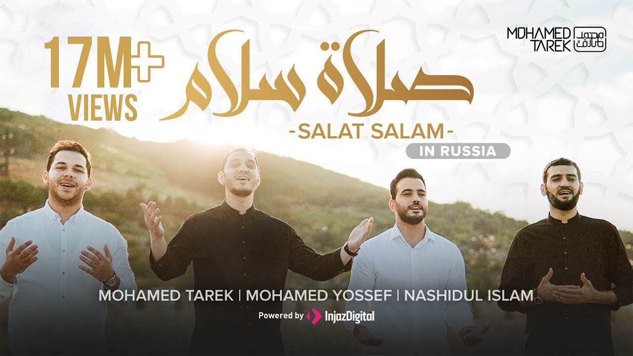 Salat salam | Mohamed Tarek & Mohamed Youssef Ft.Nashidul Islam l ‎ صلاة سلام l محمد طارق ومحمد يوسف