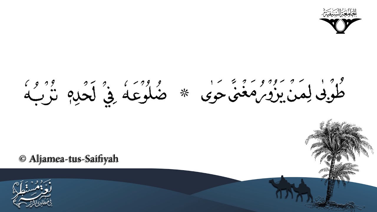 Salla Ala Mohammad-in Rabboh-u | Sautuliman Volume 14 | Aljamea-tus-Saifiyah