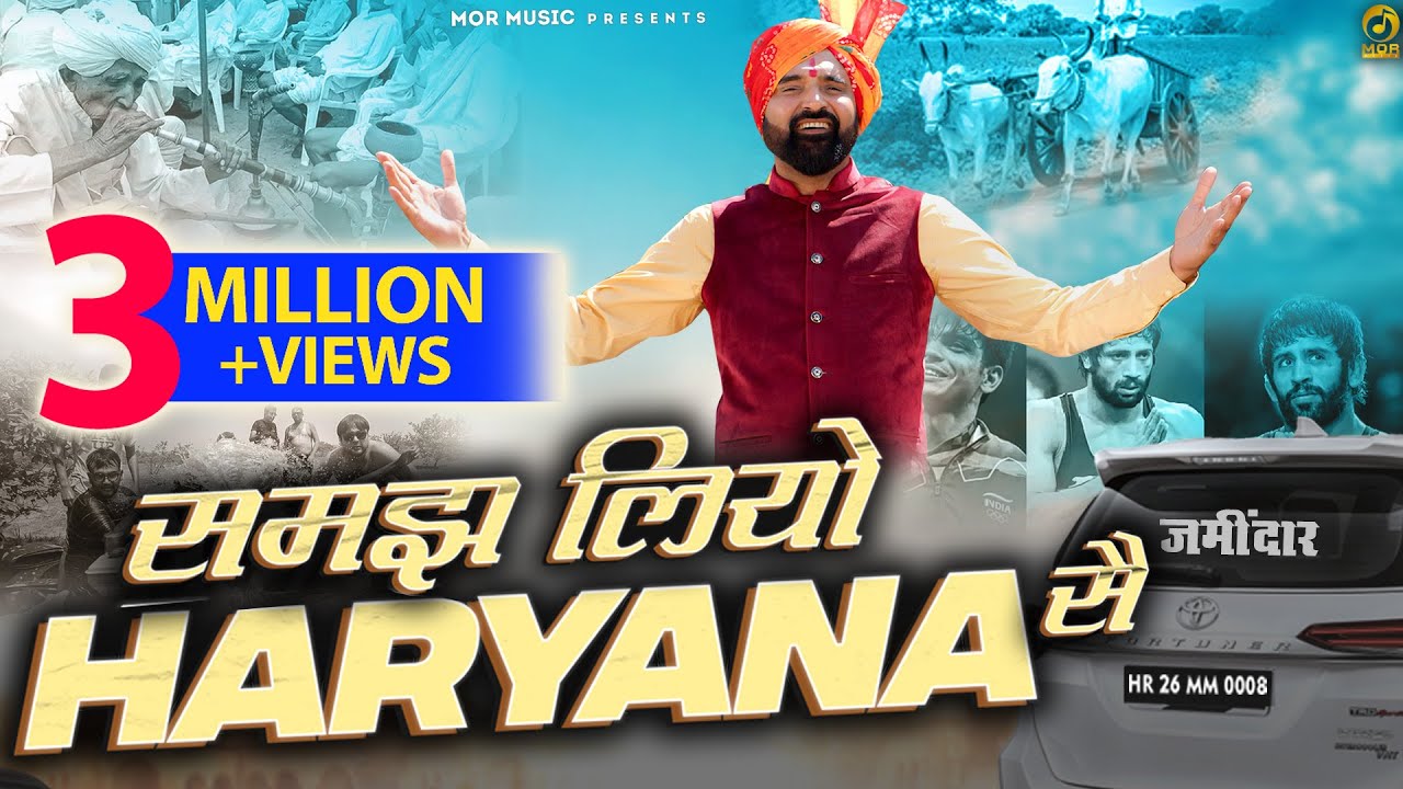 Samajh Liyo Haryana Se समझ लियो हरियाणा सै- Ramkesh Jiwanpurwala New Haryanvi Song 2023 Mor Haryanvi