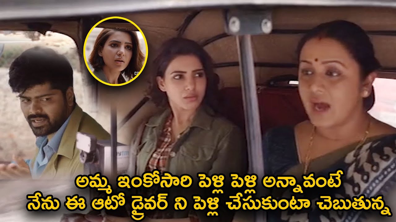 Samantha  & Rajashree Nair Superb Comedy Scenes | TFC Filmnagar