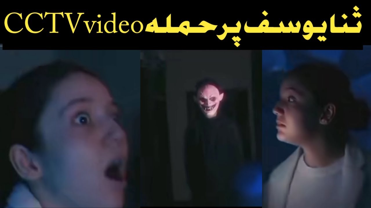 sana yousaf CCTV home record video / inside the room kya howa ? sana yousaf drama and Film