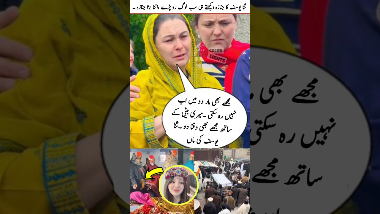 Sana Yousaf Latest News |tiktok star sana yousaf | #Sanayousaf
