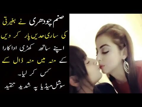 Sanam Chaudhry Lip Kissing another Girl Viral video
