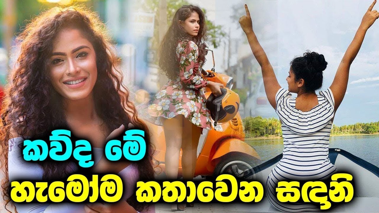 Sandani Fernando life style | Biography | Sandani insta photos & videos | Photo shoot