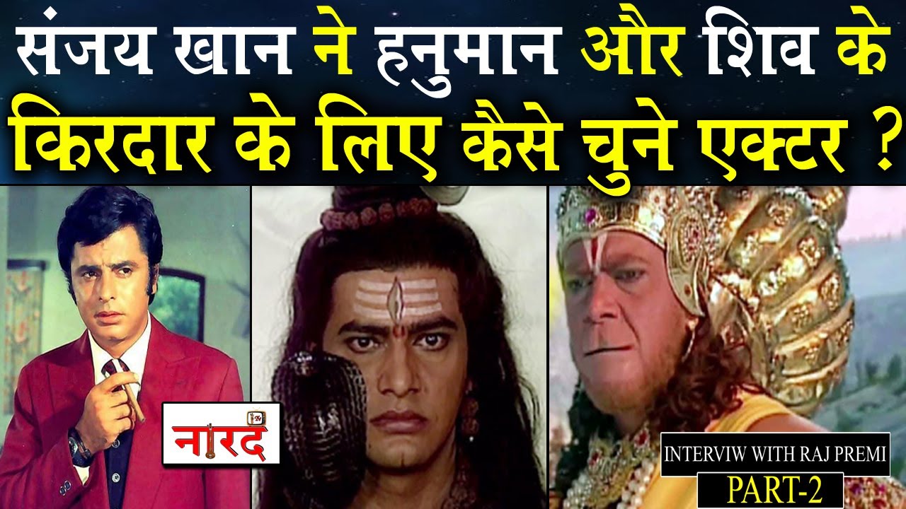 Sanjay Khan ने अपने धारावाहिक Jai Hanuman में Hanuman और Shiv के किरदार के लिए कैसे चुने एक्टर