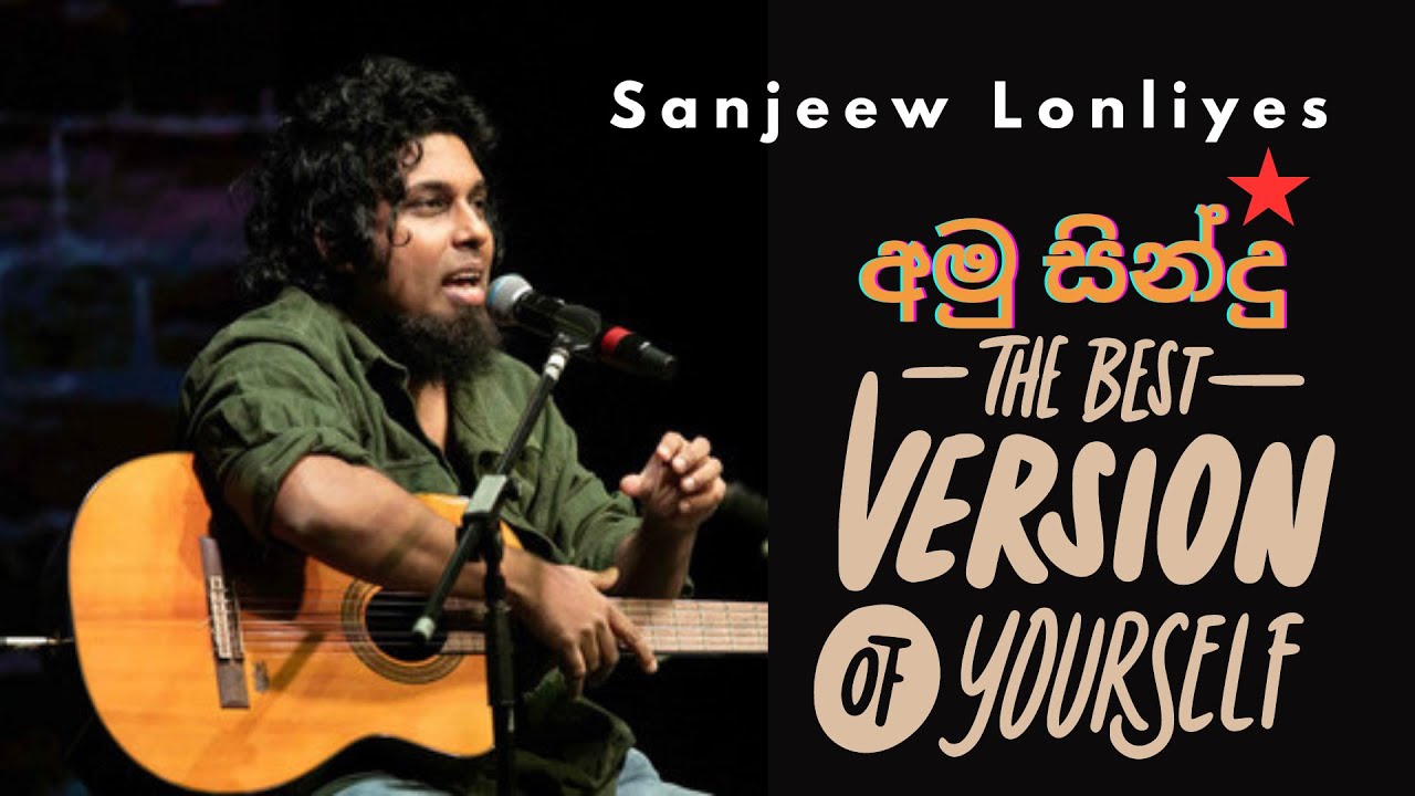 🔴Sanjeew Lonliyes | Amu Sindu | අමු සින්දු | 𝗦𝗜𝗟𝗞𝗥𝗢𝗨𝗧𝗘™ | estimates.lk