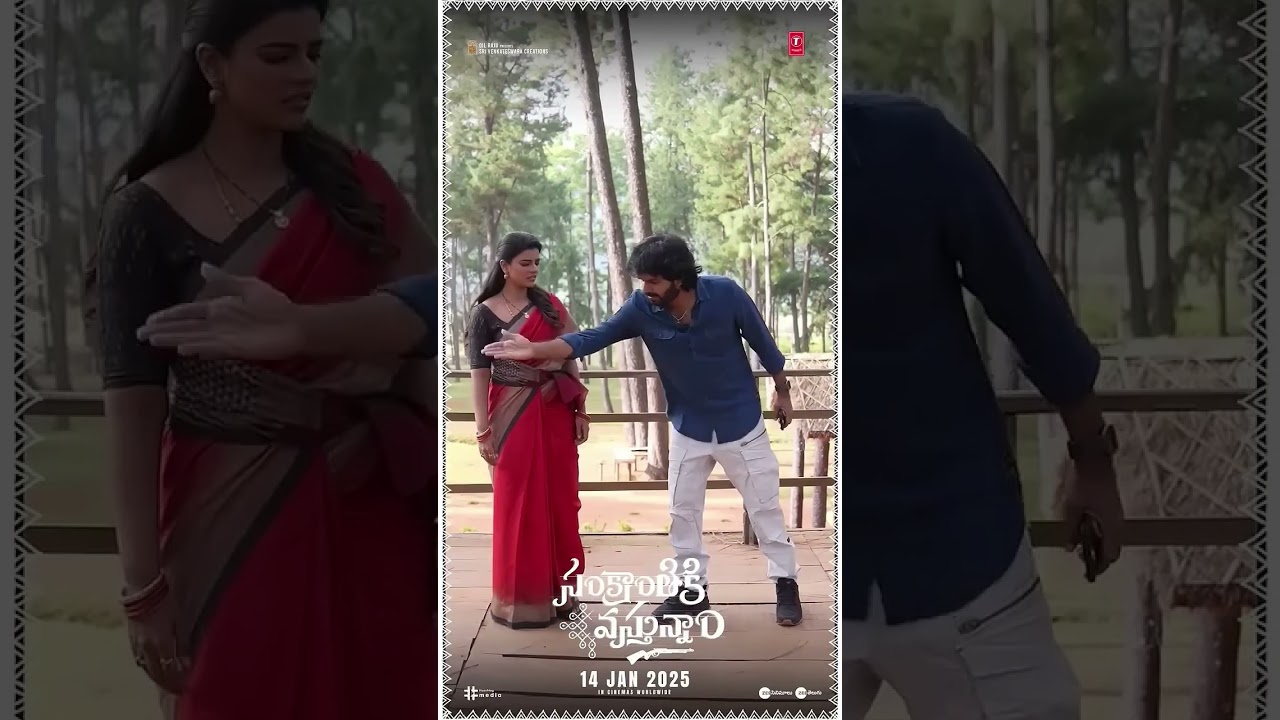 Sankranthi ki vastunnam #movie #anilravipudi#telugu #sankranthikivasthunam#venkatesh #funny#director