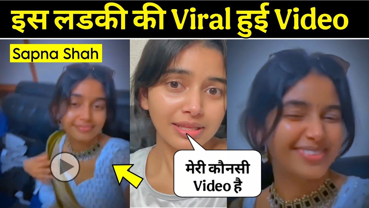 Sapna Shah का Video | Sapna shah | Sapna shah viral video | Sapna shah new video | Sapna shah video