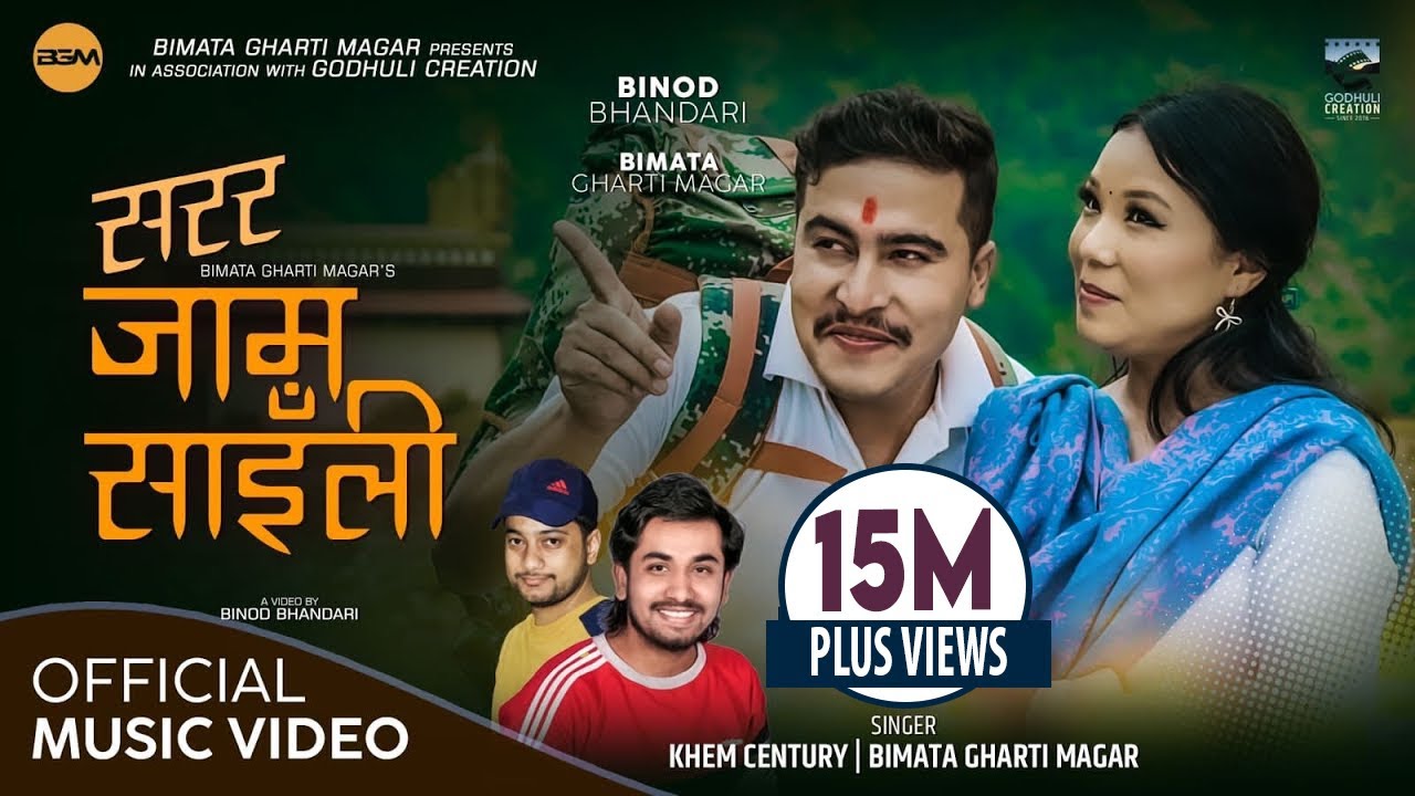 Sarara Jam Saili सरर जाम साइँली by Khem Century & Bimata Gharti Magar | New Lok Dohori Song 2079