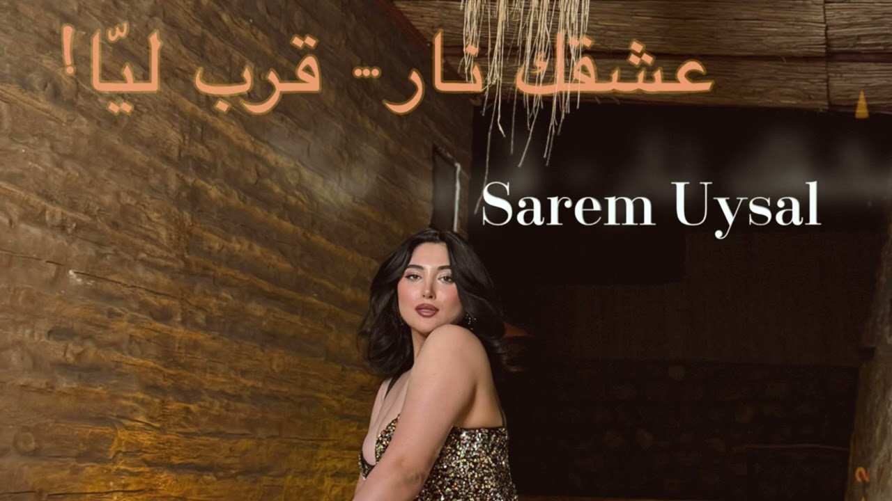 Sarem Uysal – عشقك نار... قرب ليا (Official Audio)
