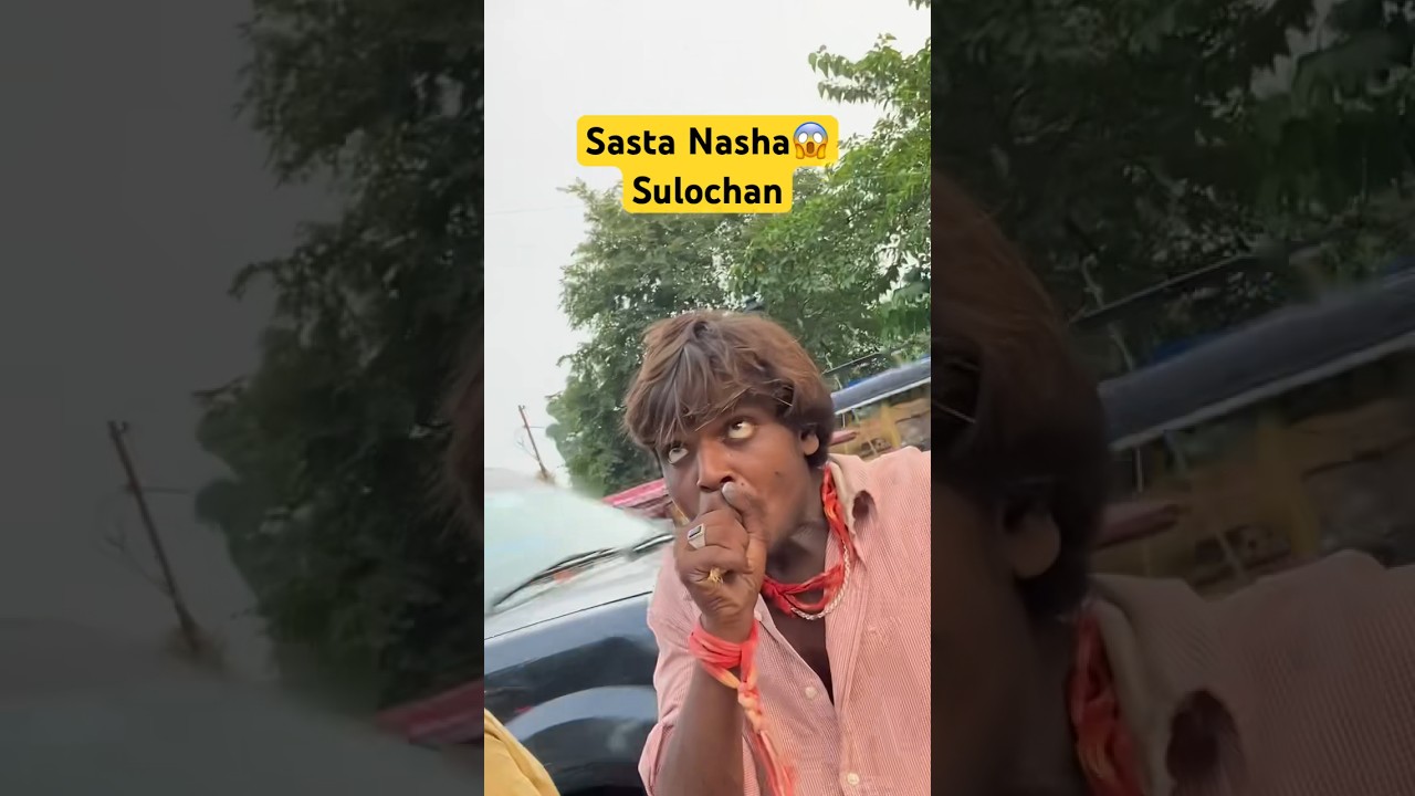 Sasta Nasha 😱 Sulochan #sastenashe #viralvideo #drugaddiction #dangerous #seemahaider #kamlesh