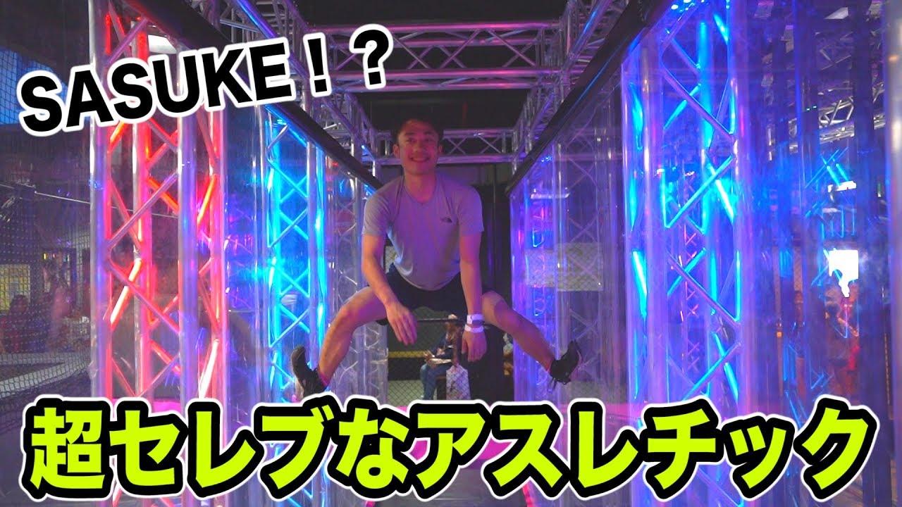 【難関】SASUKEのようなアスレチックがしんどすぎて限界突破した！！！