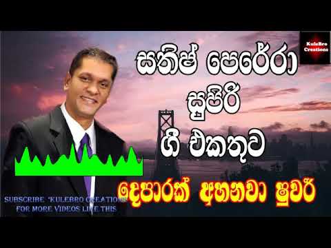 Sathish Perera Best Songs Collection | සතිශ් පෙරේරා හොදම ගී එකතුව | Sinhala Classic Song Collection
