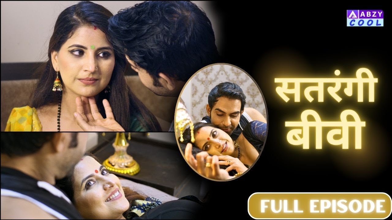 SATRANGI BIWI 🤤 Full Episode @ABZYCOOL