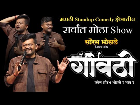 Saurabh Bhosale Specials: “Gawathi” : Biggest Standup Comedy Scene In Marathi Scene