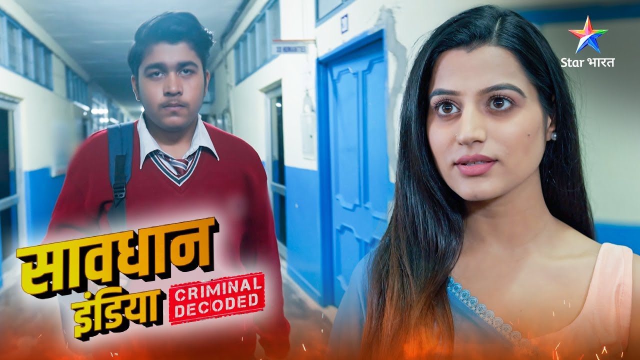 Savdhaan India | Kaise saamne aaya ek laalchi teacher ka sach? | Criminal Decoded #savdhaanindia