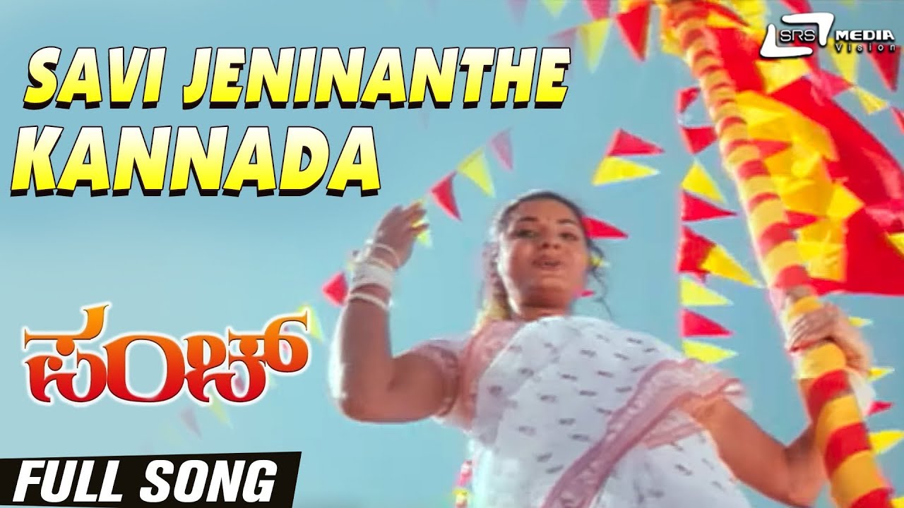 Savi Jeninanthe | Punch | Prema | Kannada Full Video Song