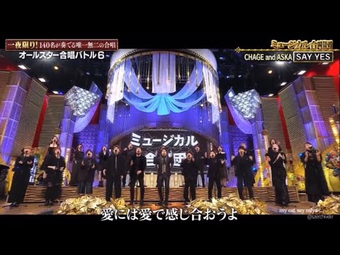 【SAY YES】ミュージカル合唱団