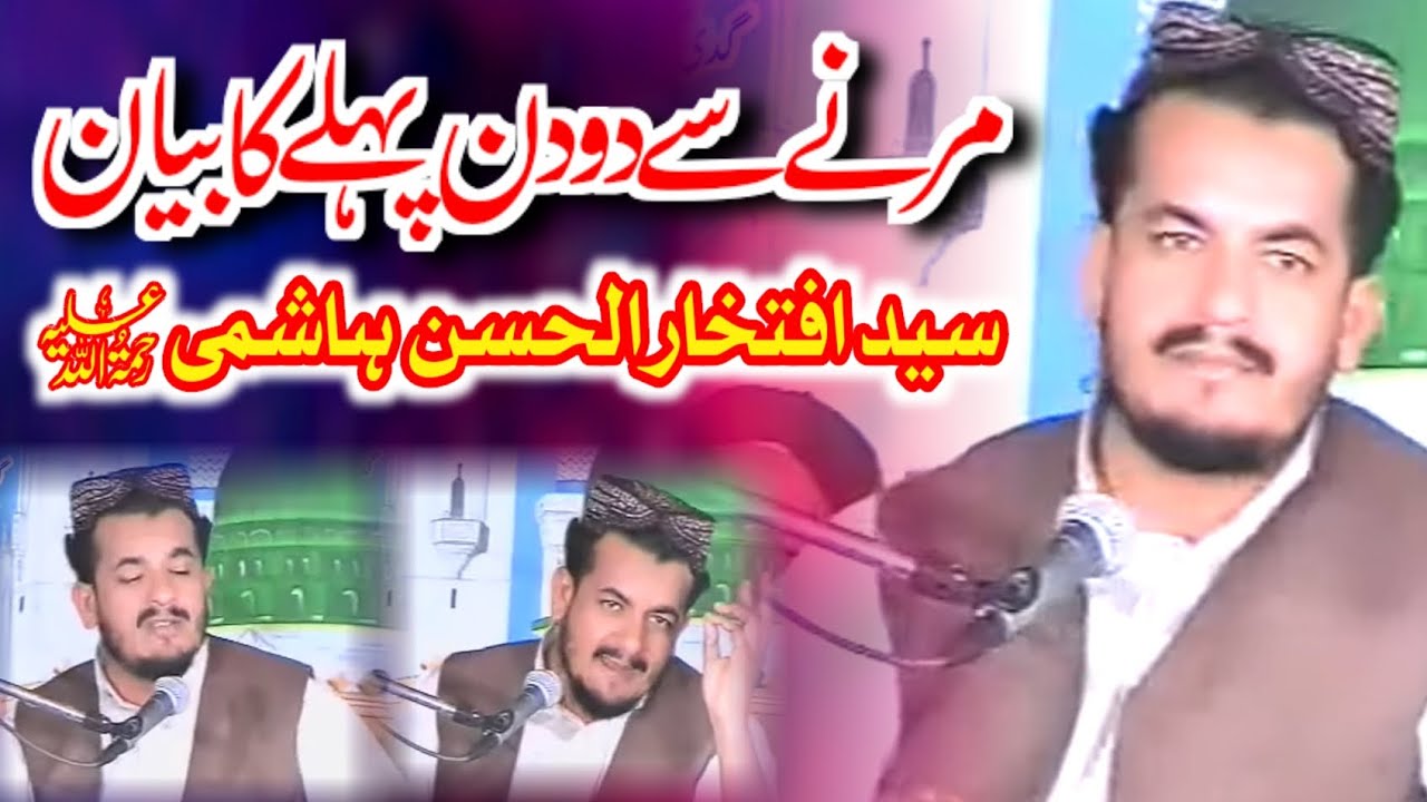 sayed iftikhar ul hassan hashmi bayan 2015 || iftikhar ul hassan || iftikhar rizvi || #newbayan