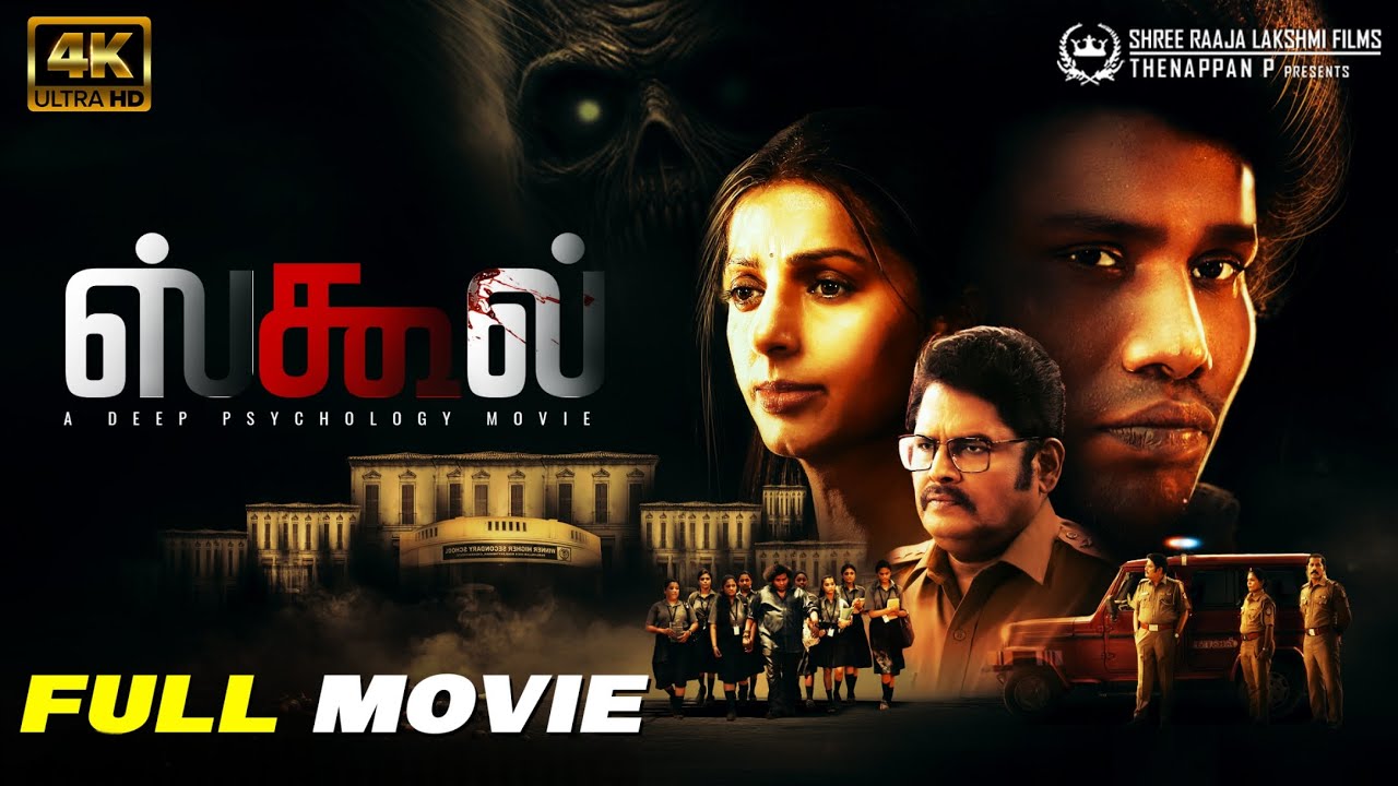SCHOOL | Latest Tamil Horror Full Movie | 4K | Ilaiyaraaja | Yogi Babu | Bhoomika | R K Vidyadharan