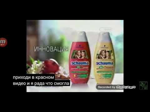 schwarzkopf schauma bio гранат шампунь бальзам schwarzkopf schauma bio миндаль шампунь 2010 реклама