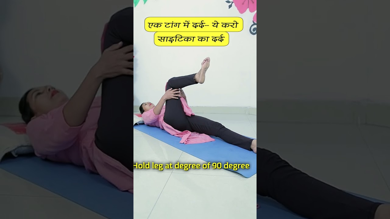 Sciatica Pain Relief Exercises🔥🔥 #shorts #Desiilaj