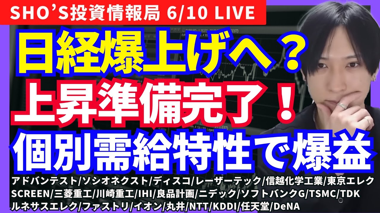 【日本株爆上げくるか！？/アドバンテスト/ソシオネクスト/レーザーテック/東京エレク/SCREEN/三菱重工業/川崎重工業/IHI/良品計画/ニデック/ファストリ/NTT/KDDI/任天堂/DeNA】
