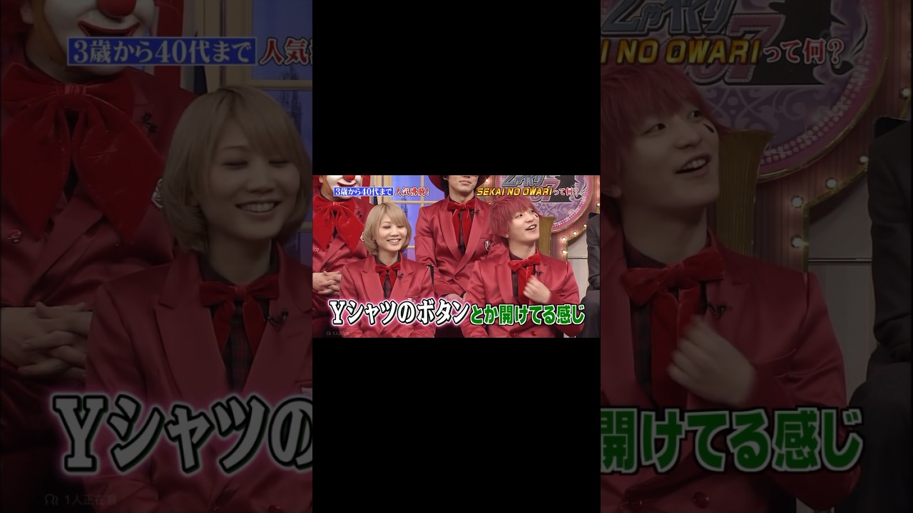 【SEKAI NO OWARI】さおりちゃんの中学時代 #sekainoowari #セカオワ #深瀬 #love #nakajin #さおり #しゃべくり007