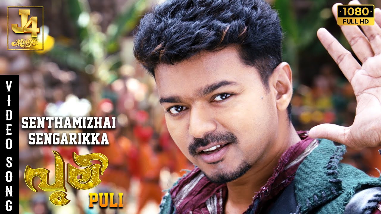 Senthamizhai Sengarikka - Puli Puli Song | Thalapathy Vijay | Shruti Haasan | Hansika Motwani | DSP