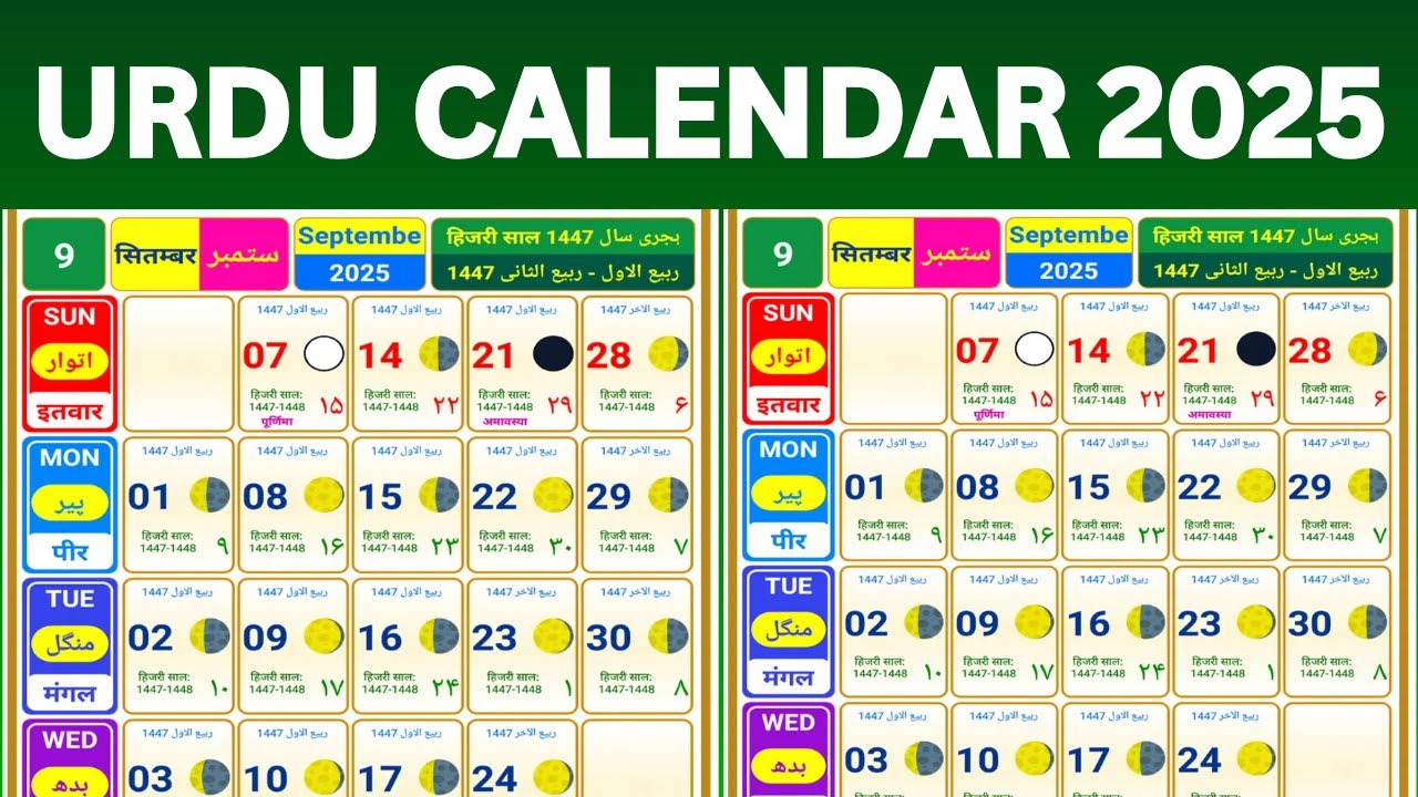 September 2025 urdu Calendar | September urdu Calendar 2025 | Hijri Calendar | Meezan Calendar 2025