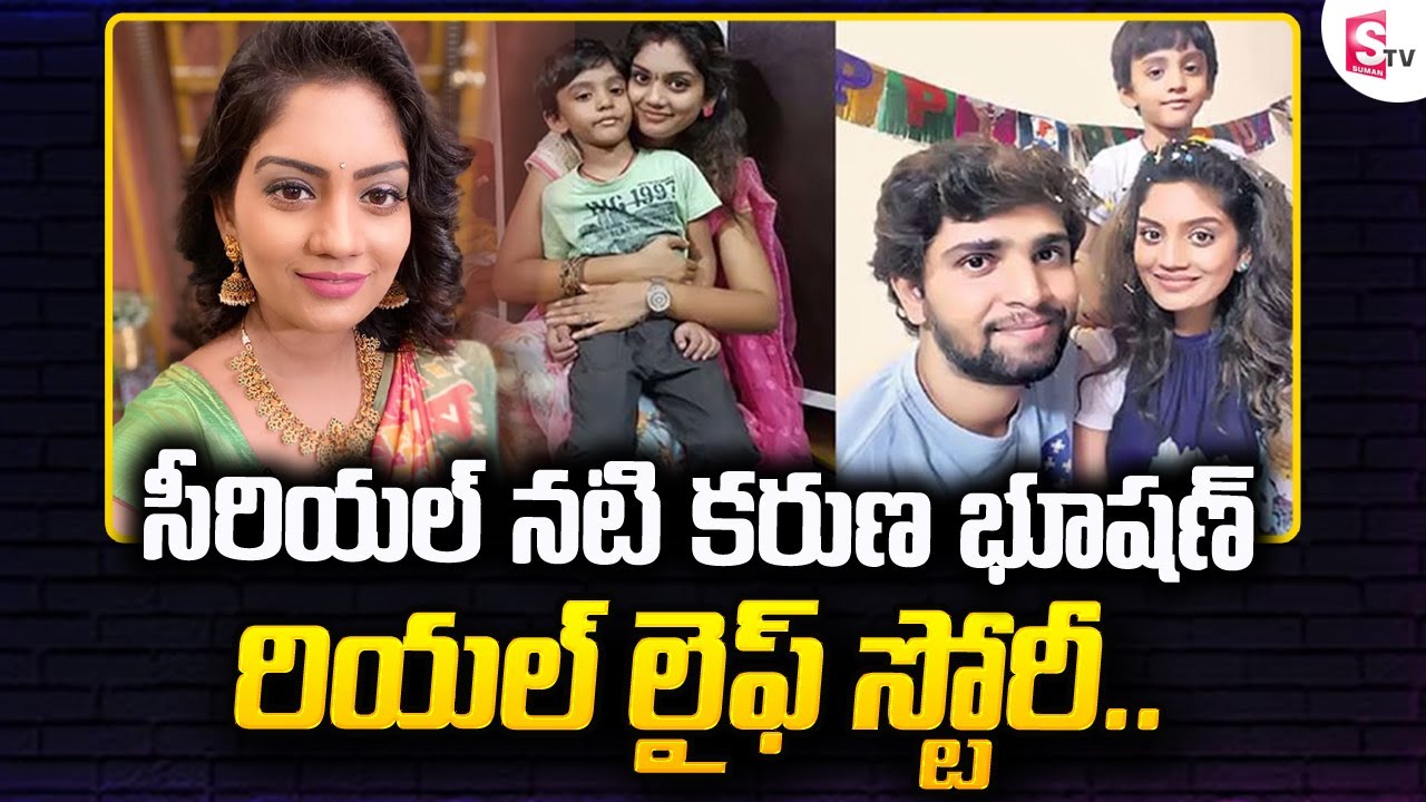 Serial Actress Karuna Bhushan Real Life Story | Vaidehi Parinayam Serial | SumanTV Entertainment