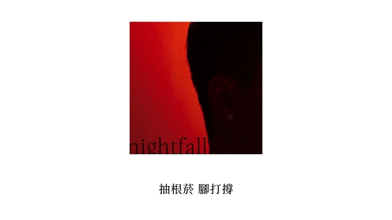 【中文字幕】SETI - Forget it  ft. Mac Ova Seas