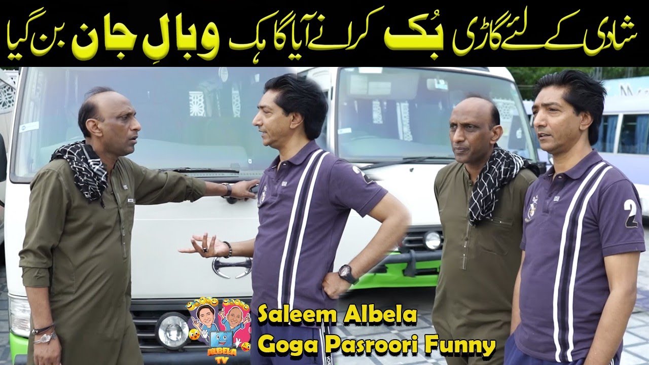 Shadi kay liay Garri  Saleem Albela and Goga Pasroori very funny video