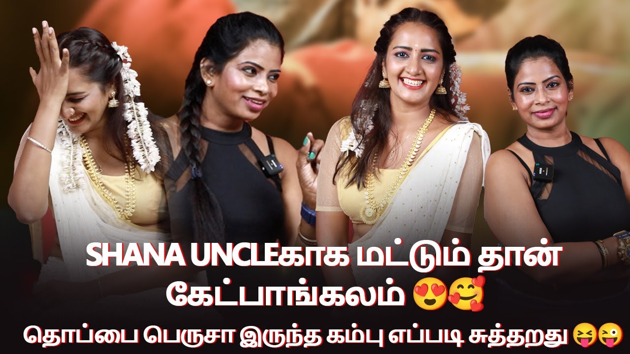 Shana Uncleகாக மட்டும் தான் கேட்பாங்கலம் 😍🥰 தொப்பை பெருசா இருந்த கம்பு எப்படி சுத்தறது 😝😜