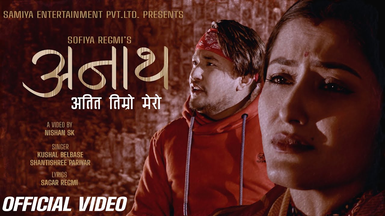 Shanti Shree Pariyar New Song ANATH (अतित तिम्रो मेरो ) Kushal Belbase Ft Anjali, Dilip