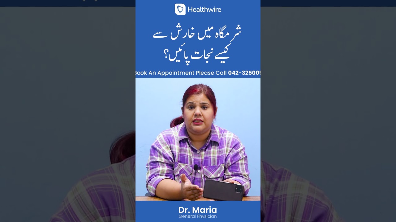 Sharamgah Mein Kharish Say Kesay Nijat Paye - How To Get Rid Of Itching In The Pubic Area #shorts
