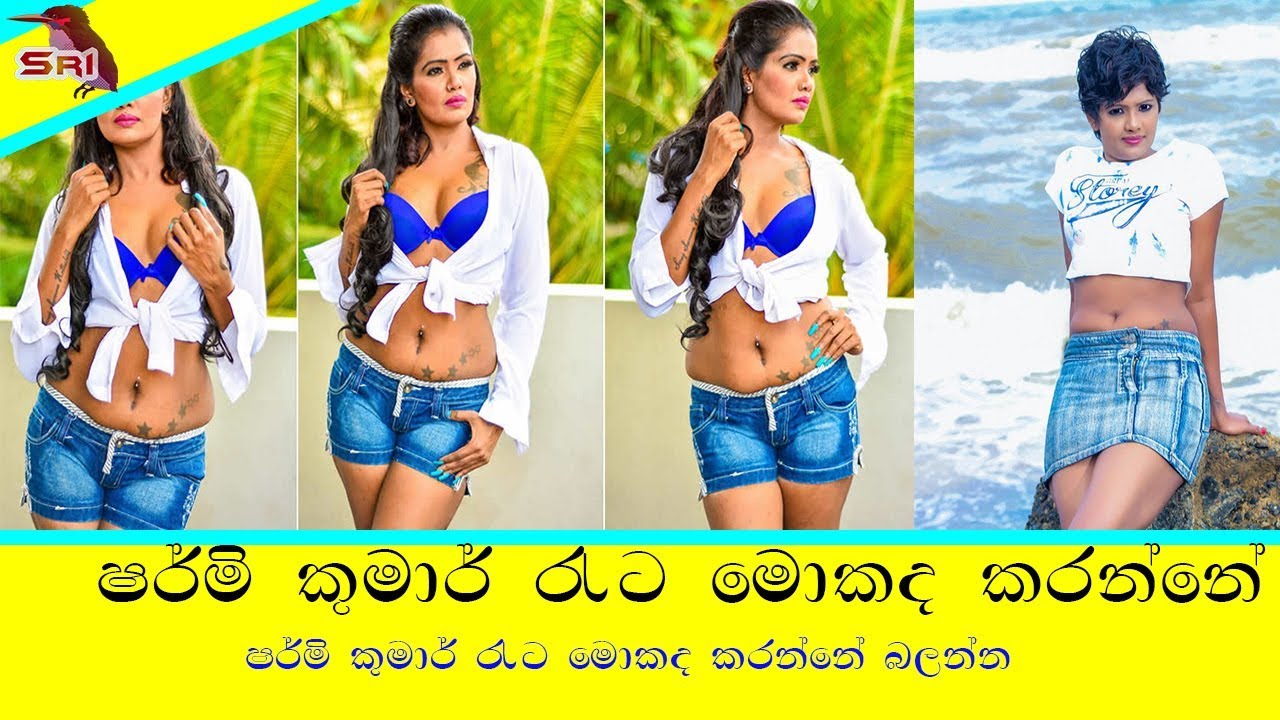 sharmi kumar -ෂර්මි කුමර් රැට කරන දේවල් බලන්නකො