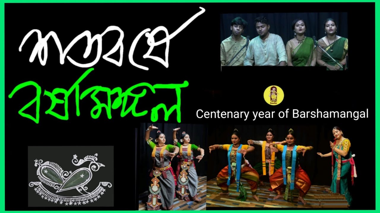 SHATABARSHE BARSHAMANGAL | A Compilation Of Rabindrasangit & Rabindranritya
