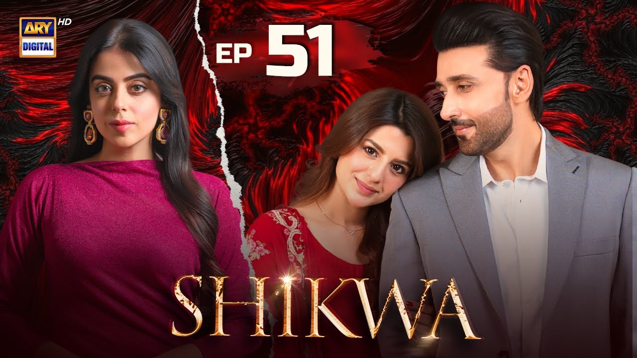 Shikwa Episode 51 | Sami Khan | Maria Malik | Yashma Gill | 17 June 2025 | ARY Digital