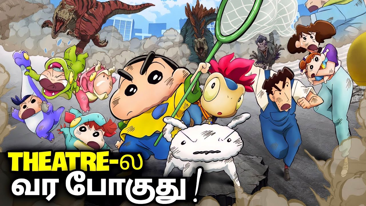 Shinchan The Dinosaur Diary Movie on Theatre | Theatre-ல் Release ஆகும் Shinchan Movie #1