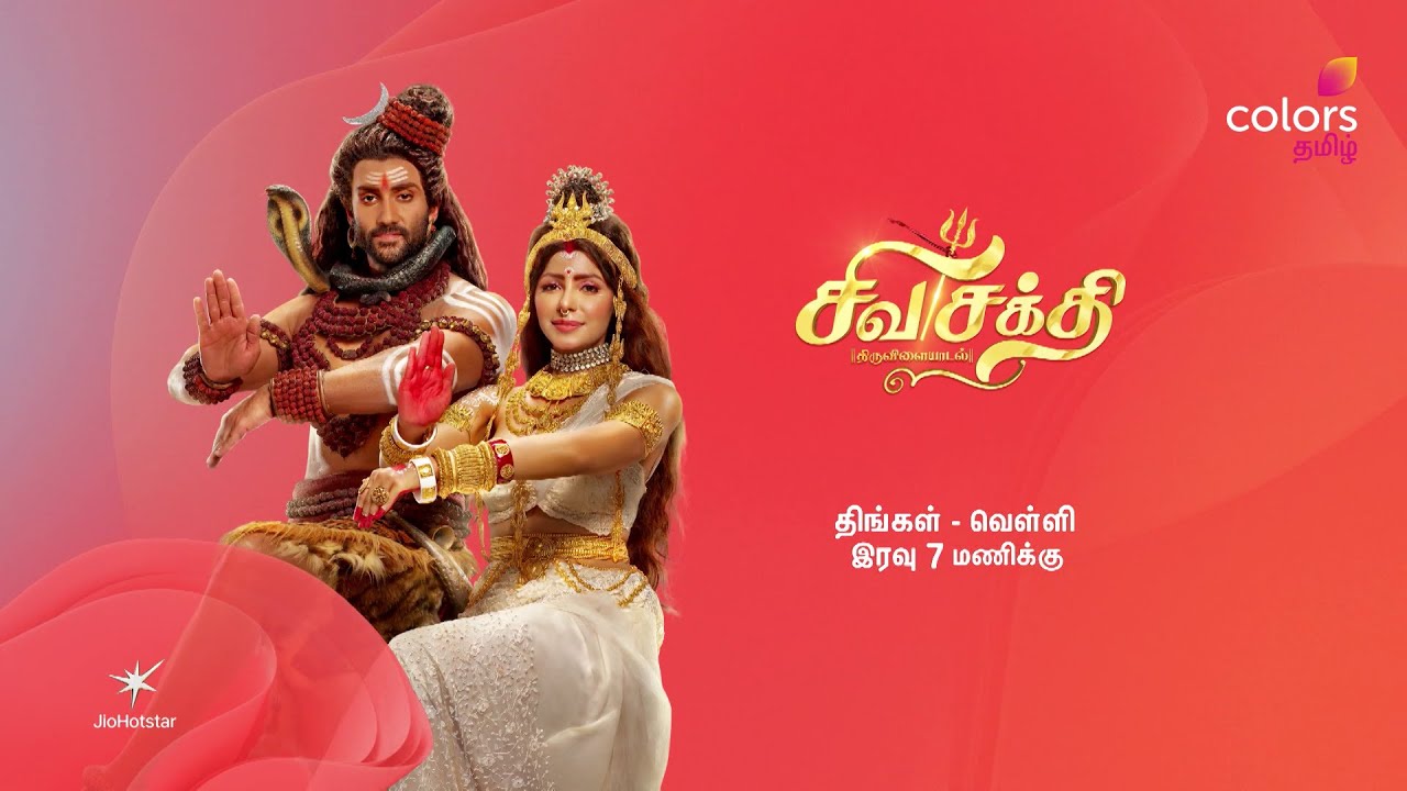 Shivashakthi Thiruvilayadal ૐ (Promo) | Mon - Fri 7 PM