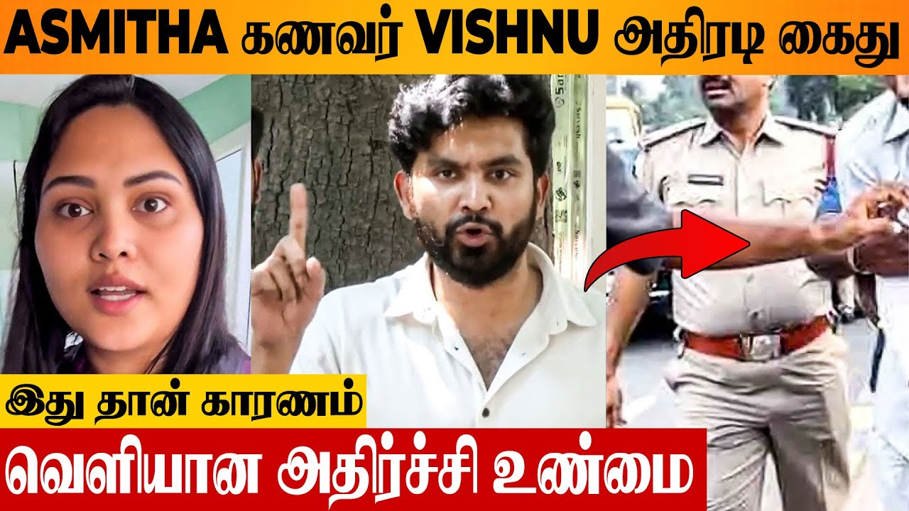 SHOCKING 😨 Asmitha Husband Vishnu Arrested | Reason | Makeover Artist | Latest Interview Issue