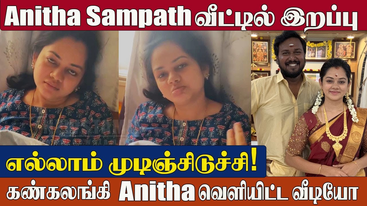 Shocking! Anitha Sampath Breaks Down Over Heartbreaking Family Loss 😢 With Tears | Anitha Video