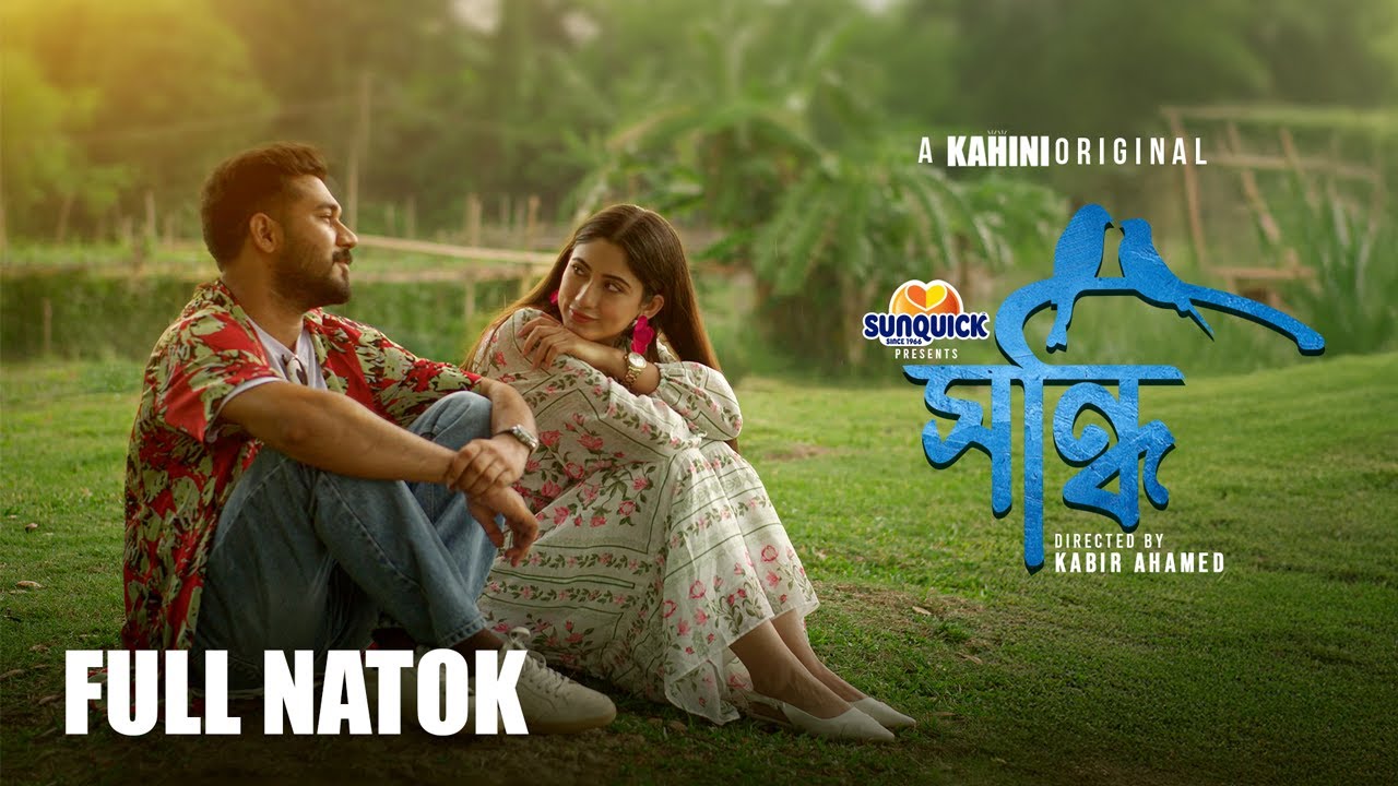 Shondhi | সন্ধি | Full Drama | Khairul Basar | Safa Kabir | Kabir Ahamed | New Bangla Natok 2025