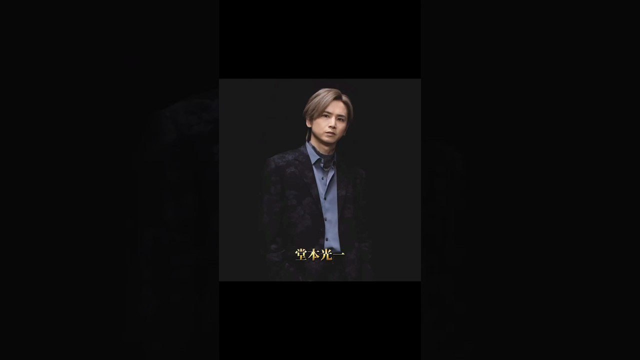 堂本光一の成長軌跡　　　　　　　何度してもグラサン出てくるのは許して...#shorts #堂本光一 #アイドル #ジャニーズ