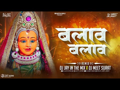 Shravan Mahina Ma Kanbai Yei Va Maay | बलाव बलाव - Balav Balav Bhaubandle V May | DJ Meet Surat