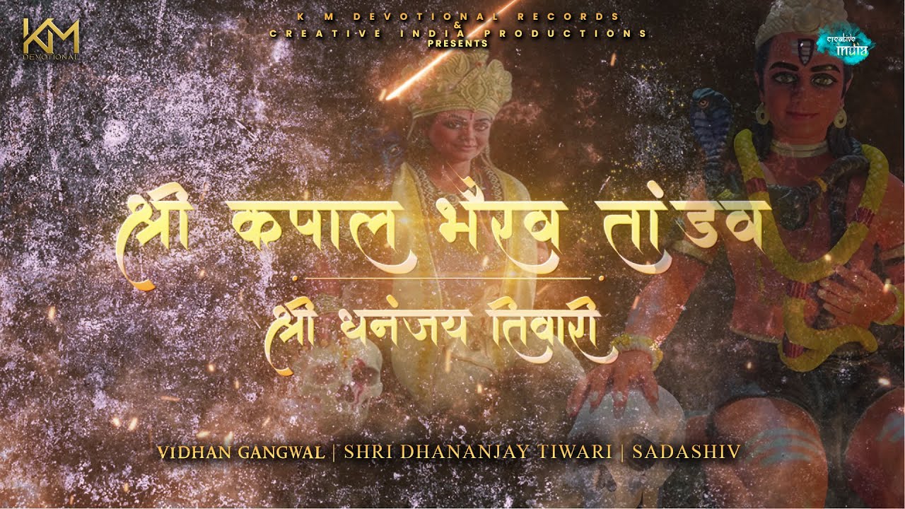 Shri kapaal bhairav tandav | Shri Dhananjay Tiwari | Vidhan | Sadashiv