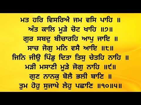 SHUDH UCHARAN PAWAN ANG 1189-1190 II SRI GURU GRANTH SAHIB JI II SARBAT DA BHALLA II